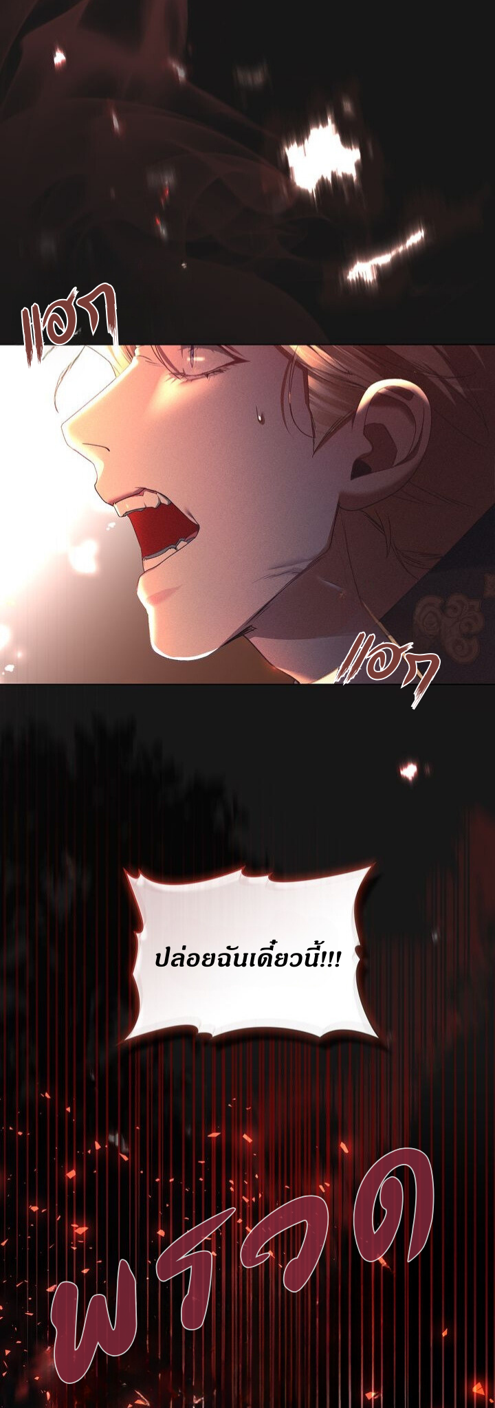 [จบ]Betrayal of Dignity การทรยศแห่งศักดิ์ศรี ตอนที่ 49 - รูปที่ 2